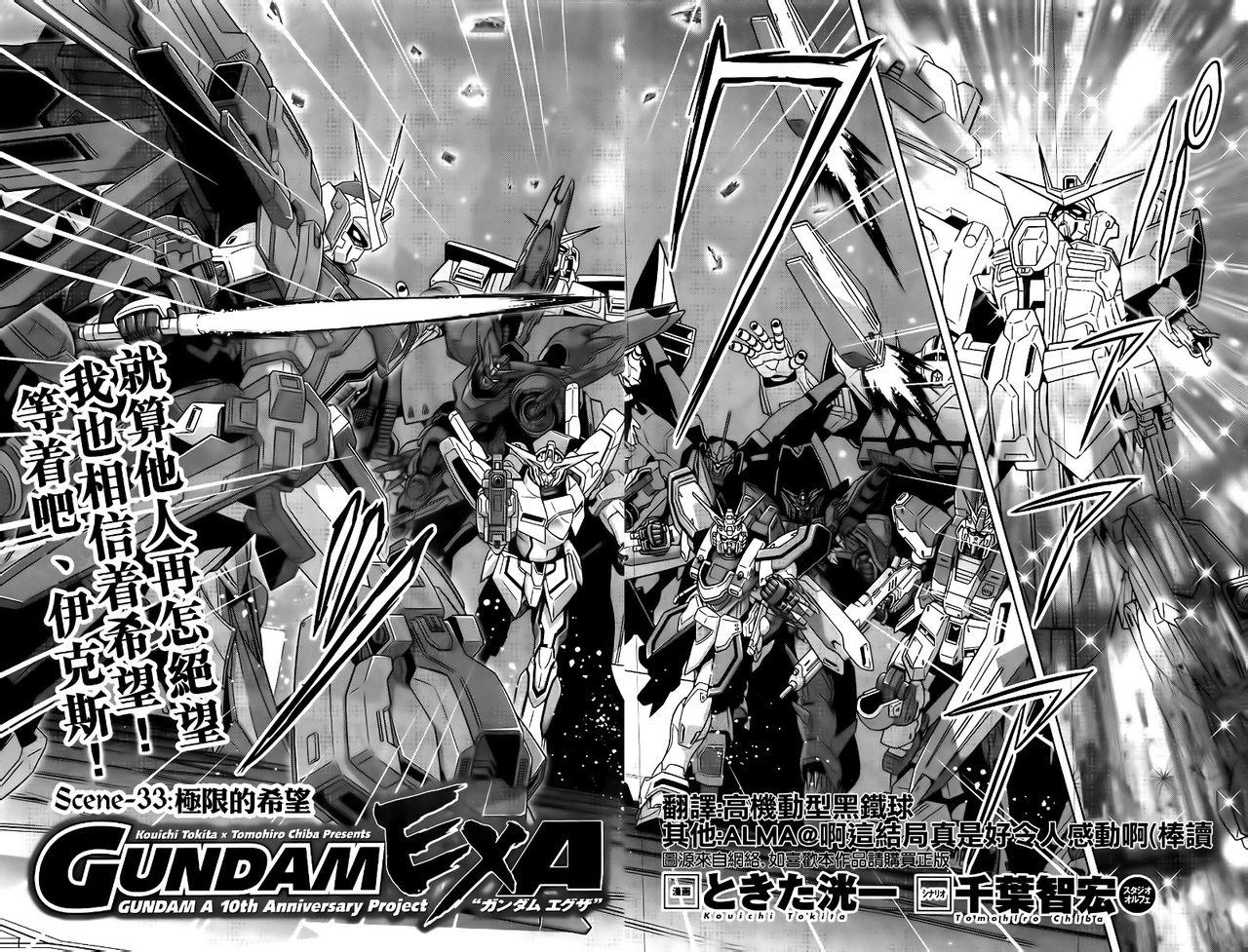 高达exa第33话图