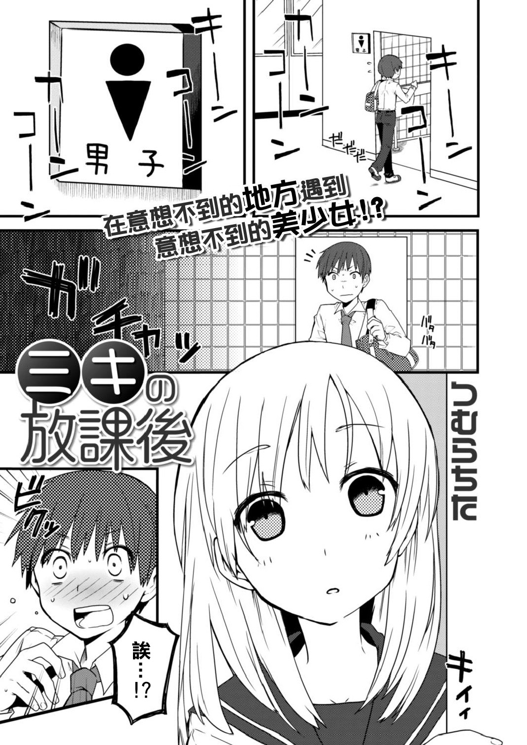 干的放学后第1话图