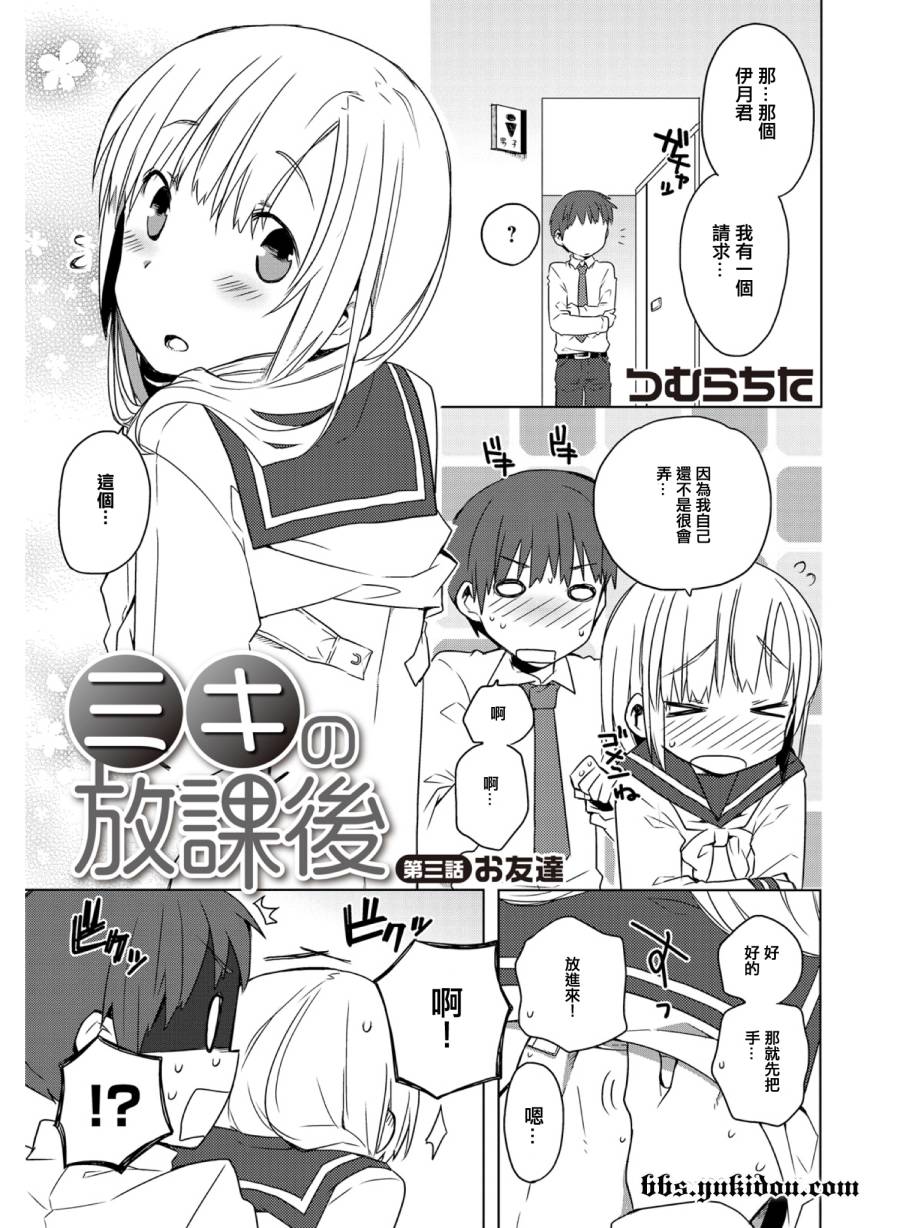 干的放学后第3话图