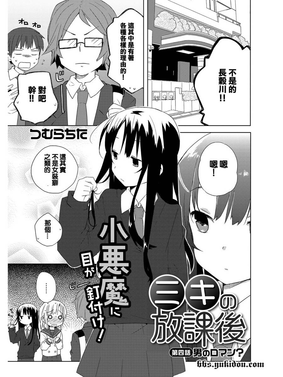 干的放学后第4话图