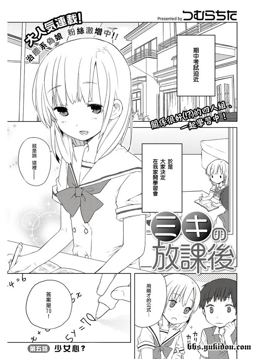 干的放学后第5话图