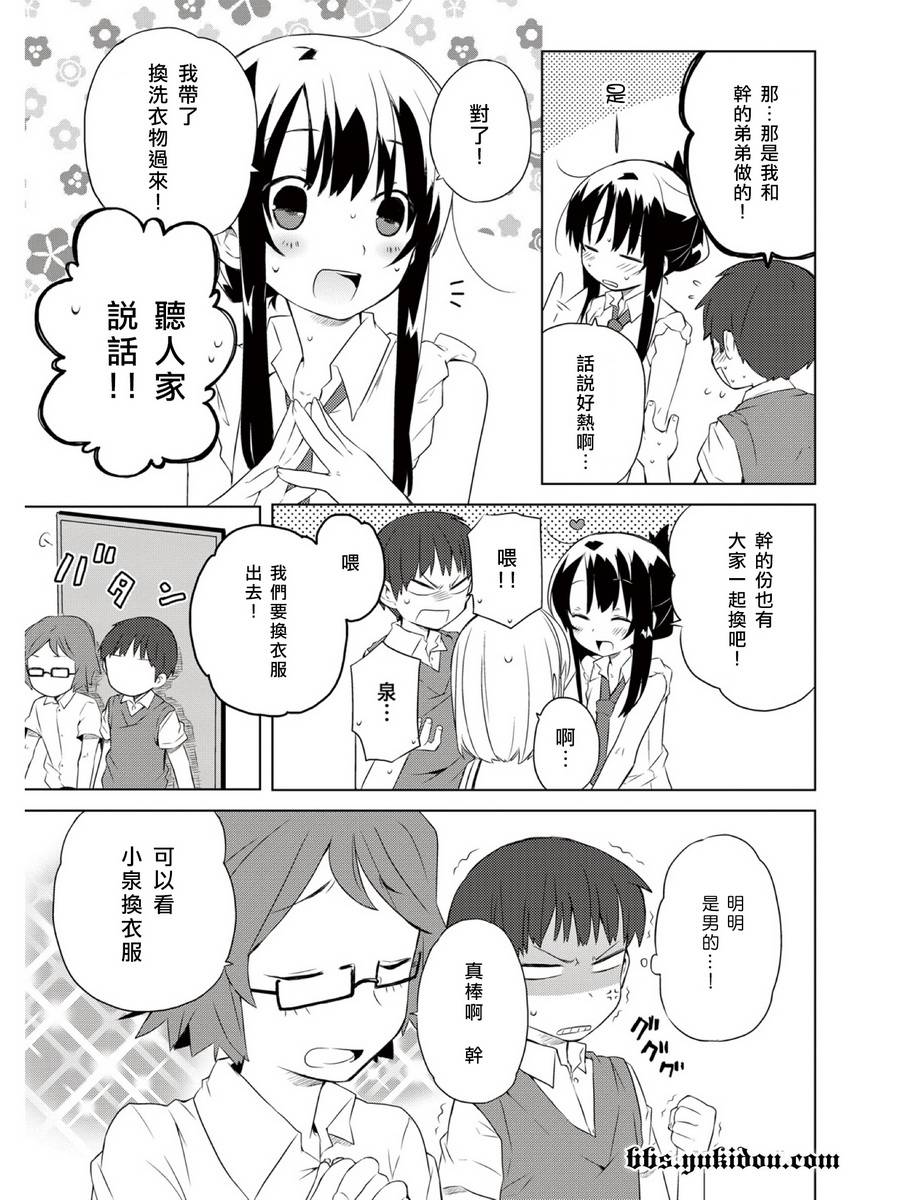 干的放学后第5话图