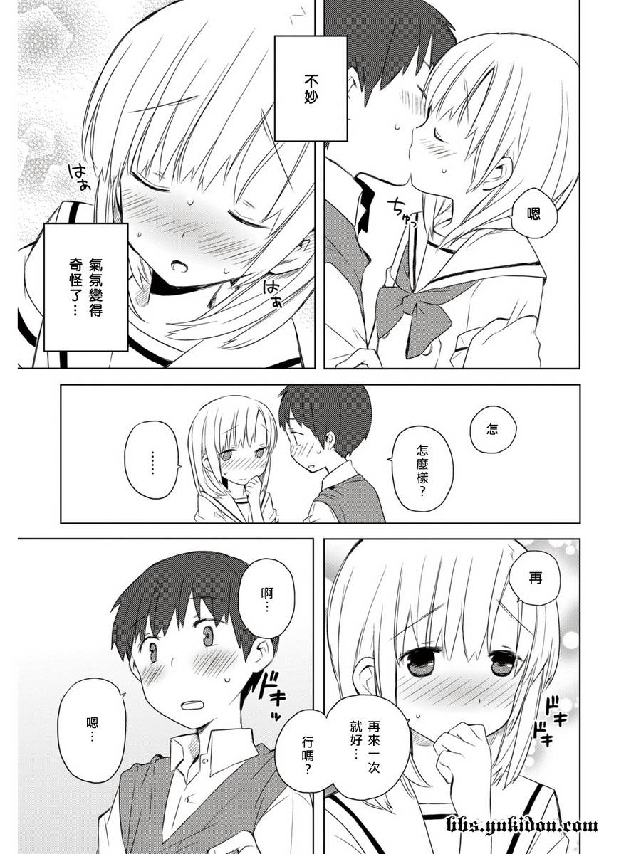 干的放学后第5话图