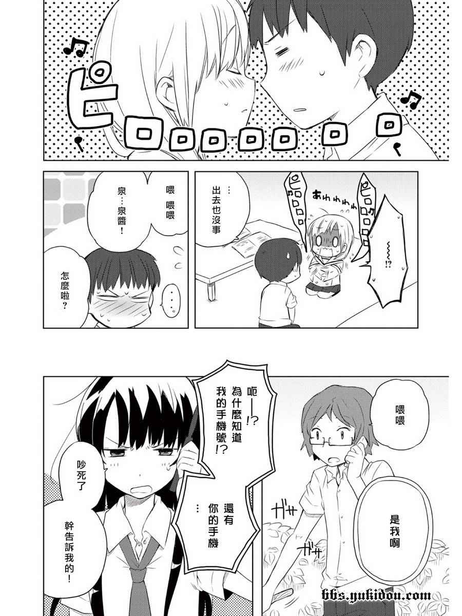 干的放学后第5话图