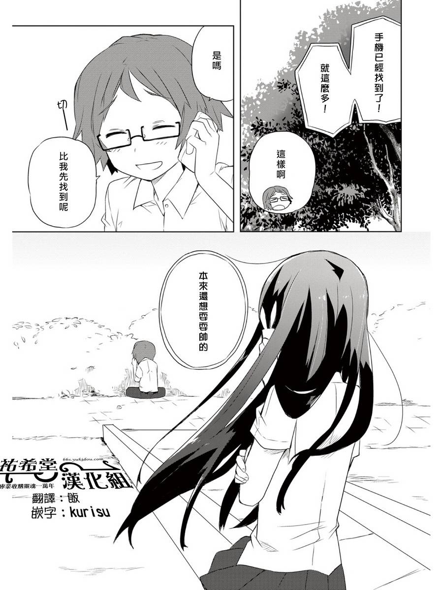 干的放学后第5话图