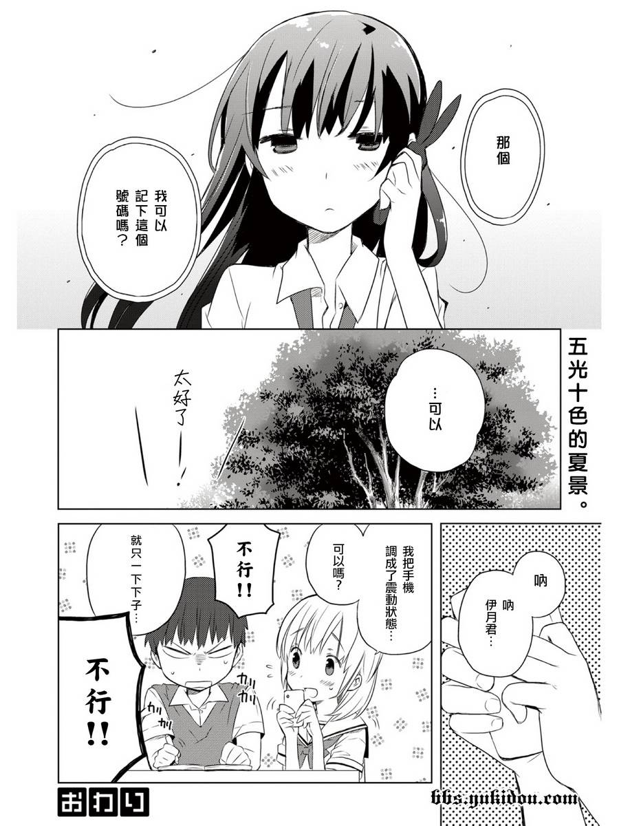 干的放学后第5话图