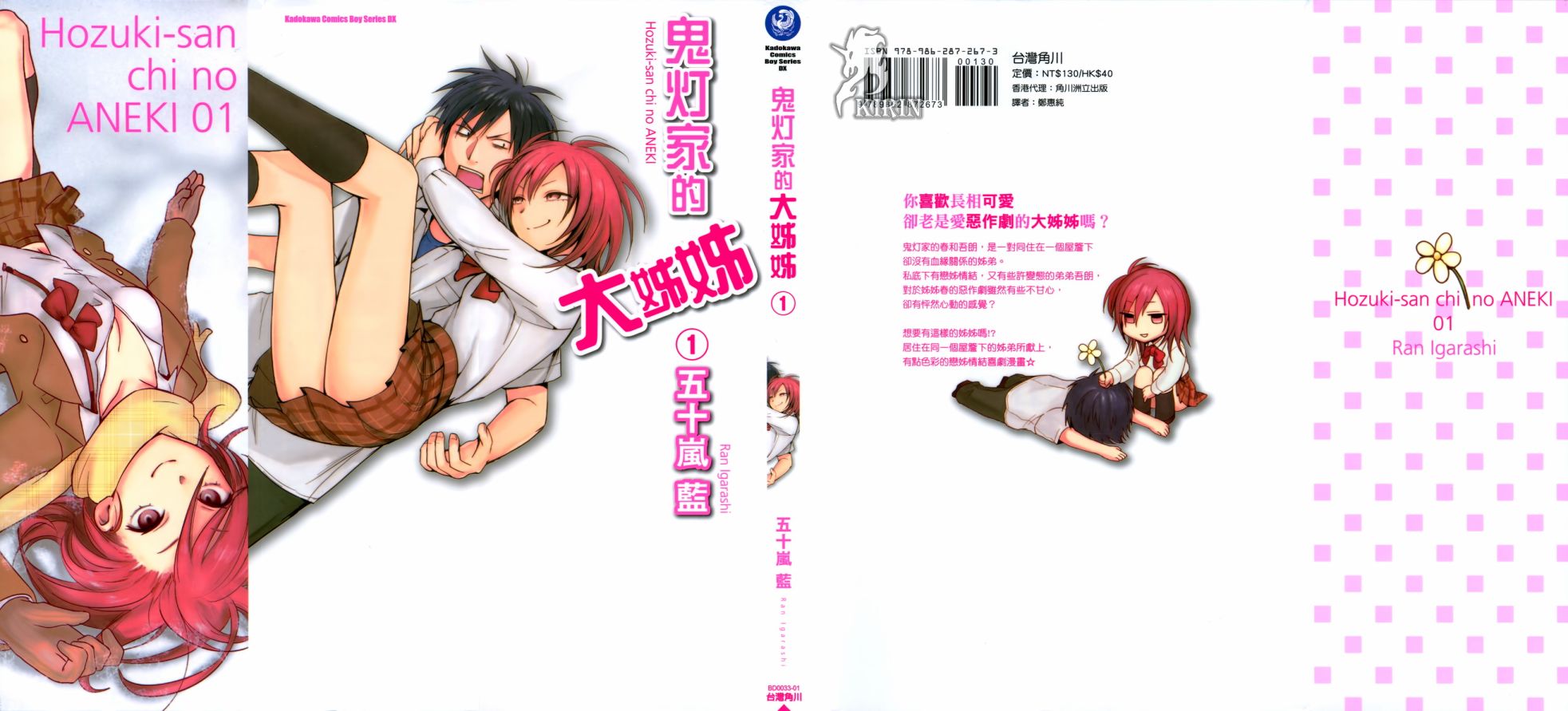 鬼灯家的大姐姐第1卷图