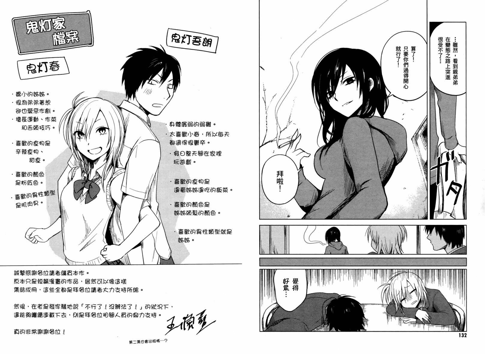 鬼灯家的大姐姐第1卷图