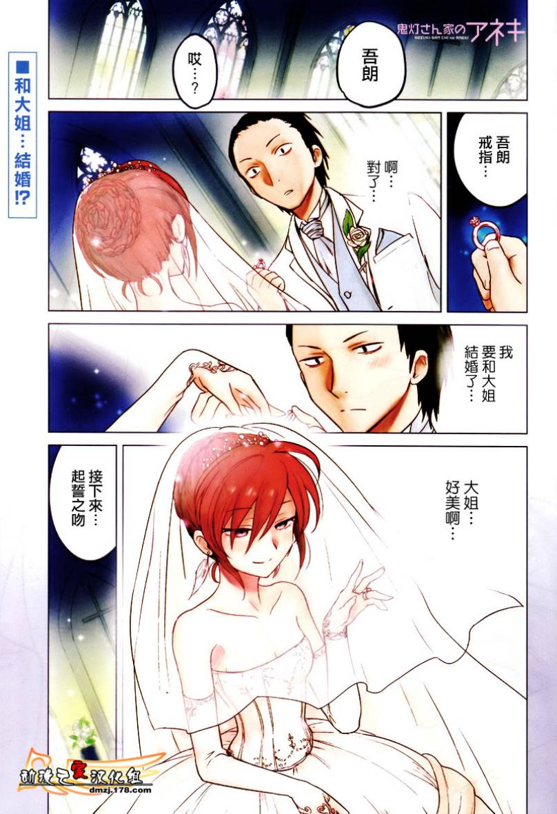 鬼灯家的大姐姐第10话图