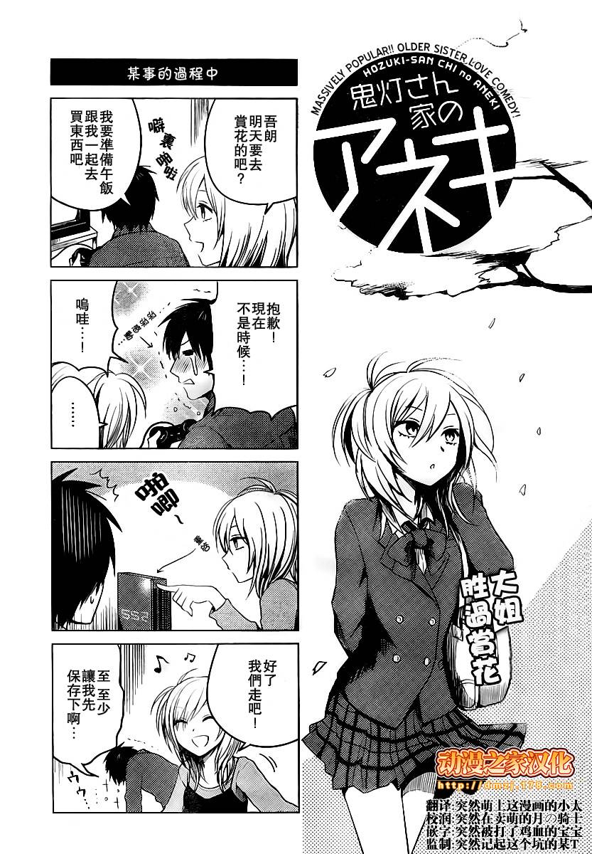 鬼灯家的大姐姐第11话图