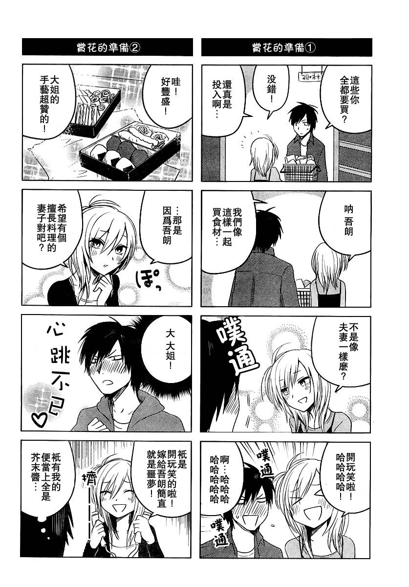 鬼灯家的大姐姐第11话图