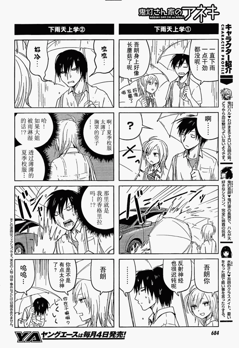 鬼灯家的大姐姐第12话图