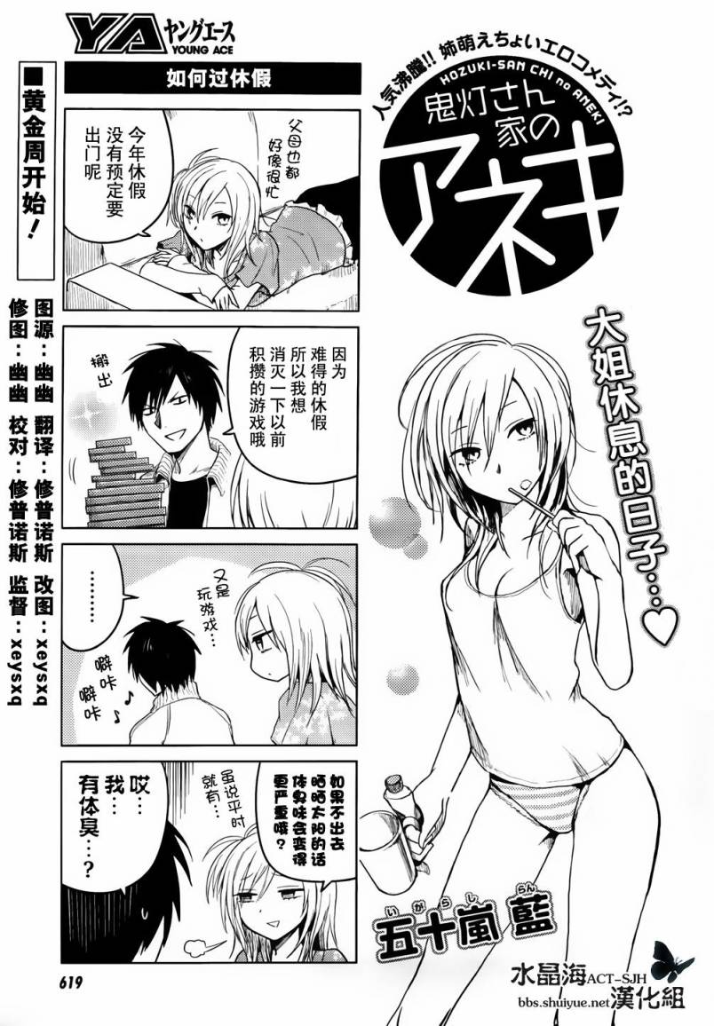 鬼灯家的大姐姐第13话图