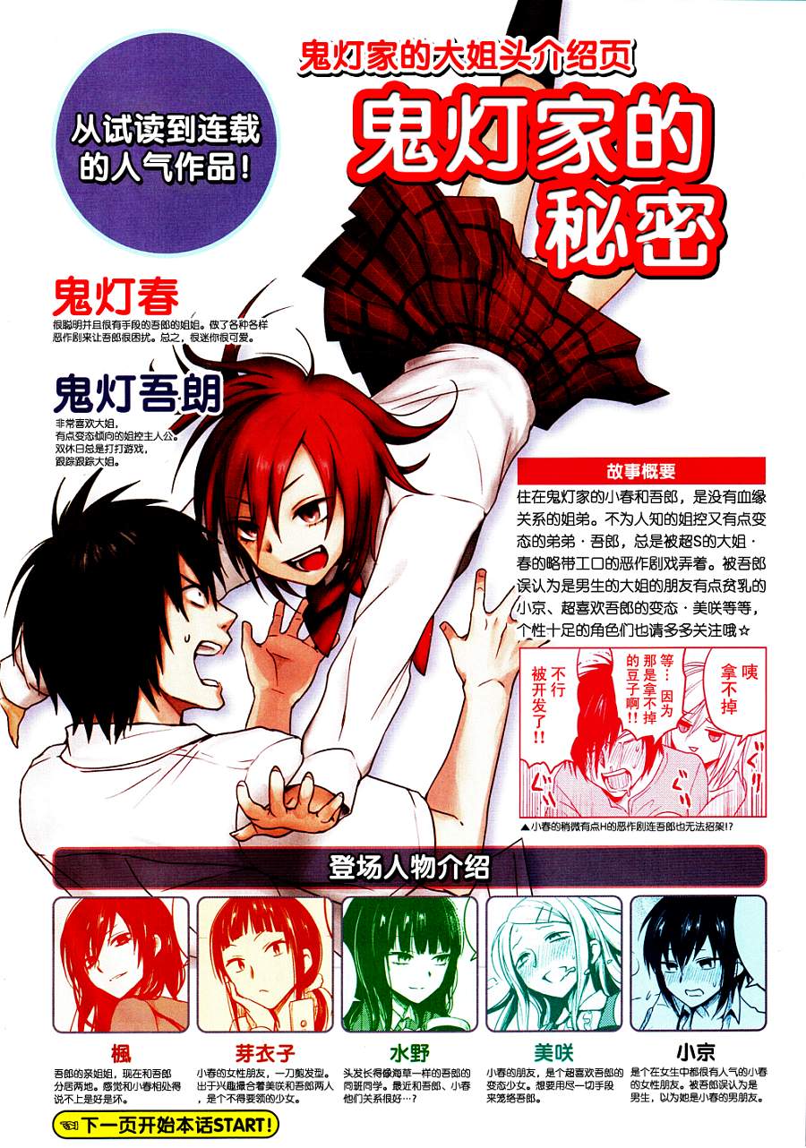 鬼灯家的大姐姐第14话图