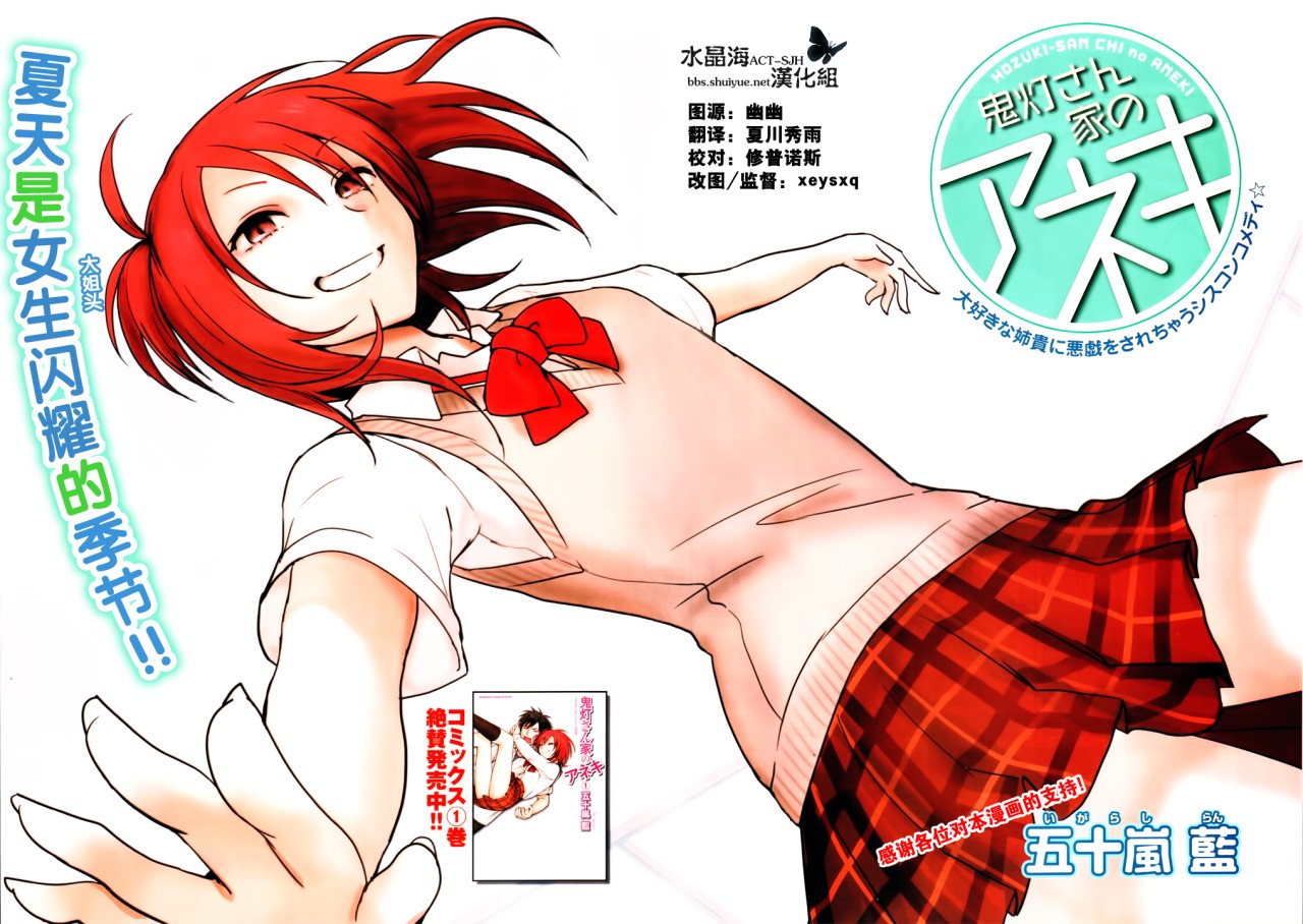 鬼灯家的大姐姐第14话图