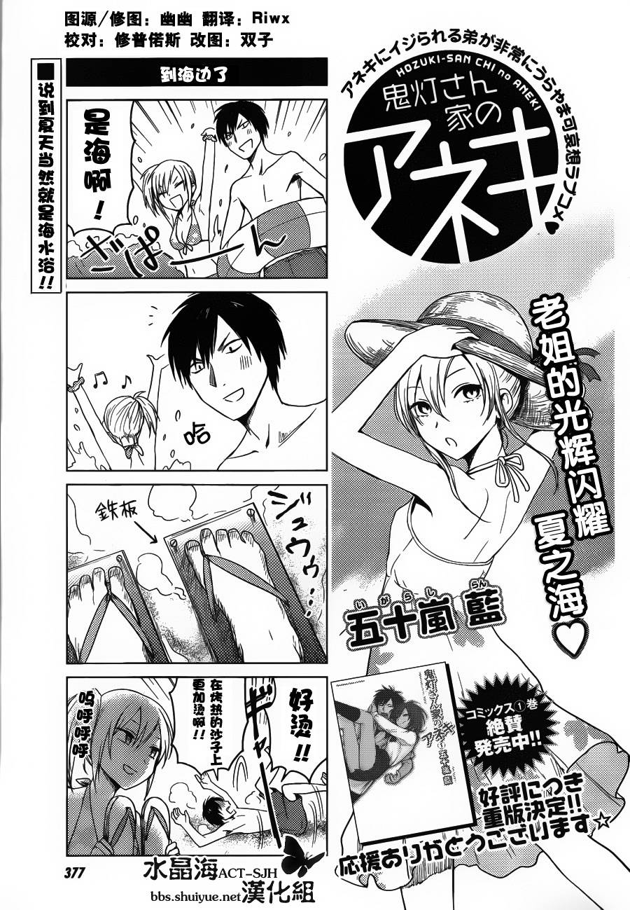 鬼灯家的大姐姐第15话图