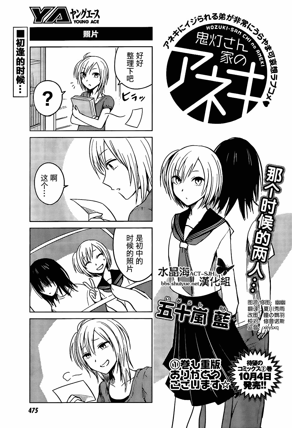 鬼灯家的大姐姐第16话图