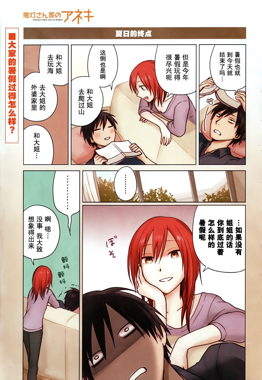 鬼灯家的大姐姐第17话图