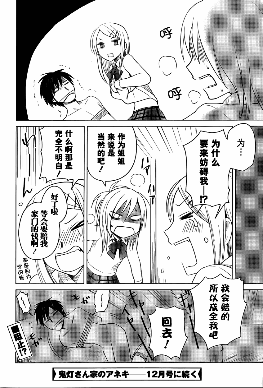鬼灯家的大姐姐第17话图