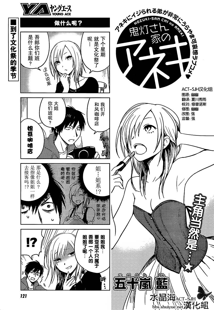 鬼灯家的大姐姐第18话图