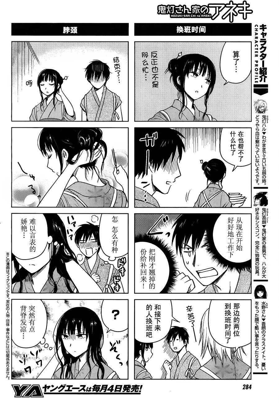 鬼灯家的大姐姐第19话图