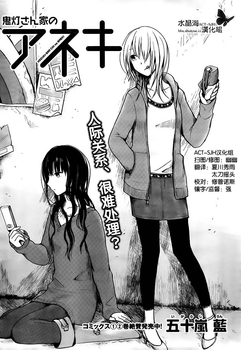 鬼灯家的大姐姐第21话图