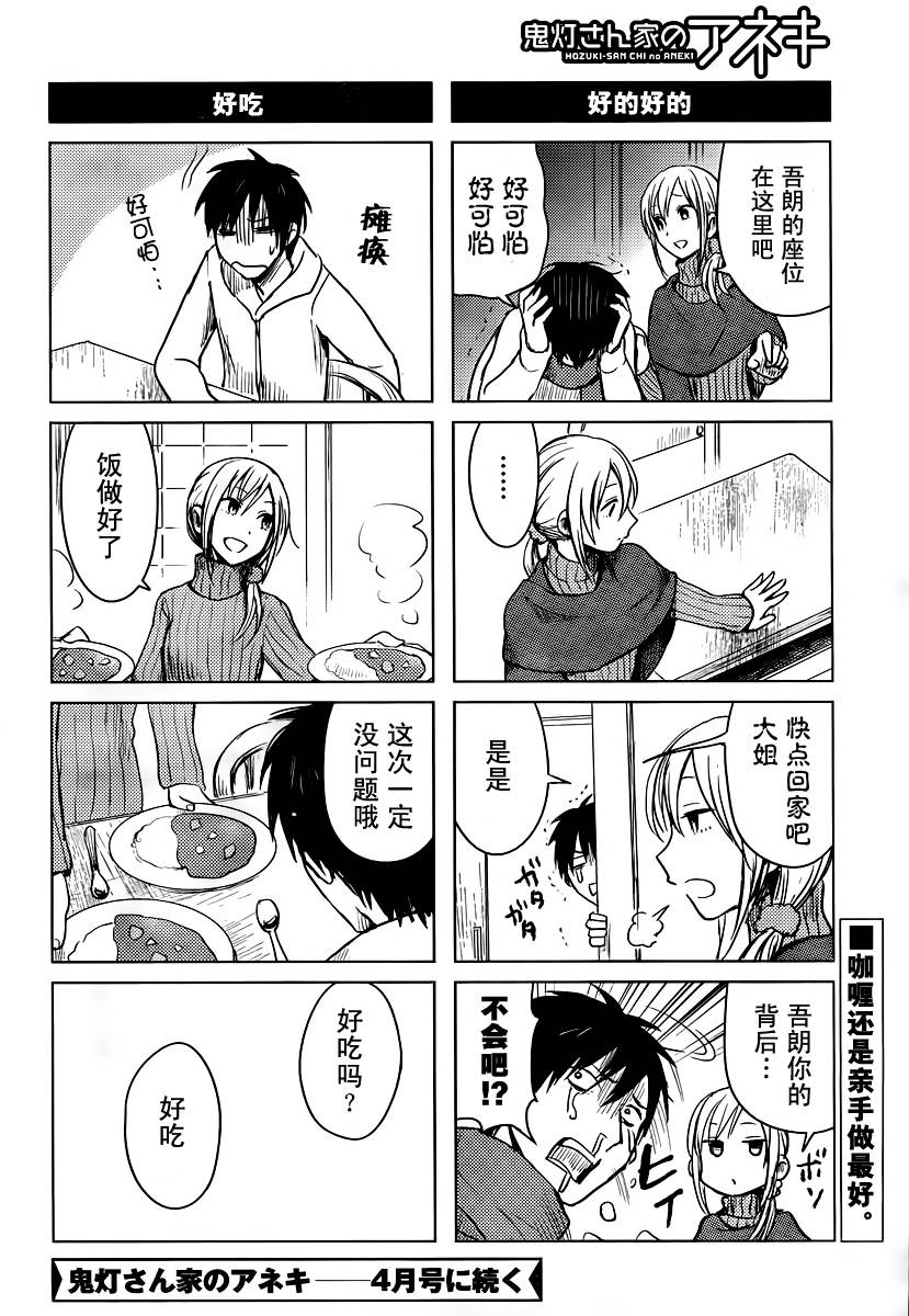 鬼灯家的大姐姐第21话图