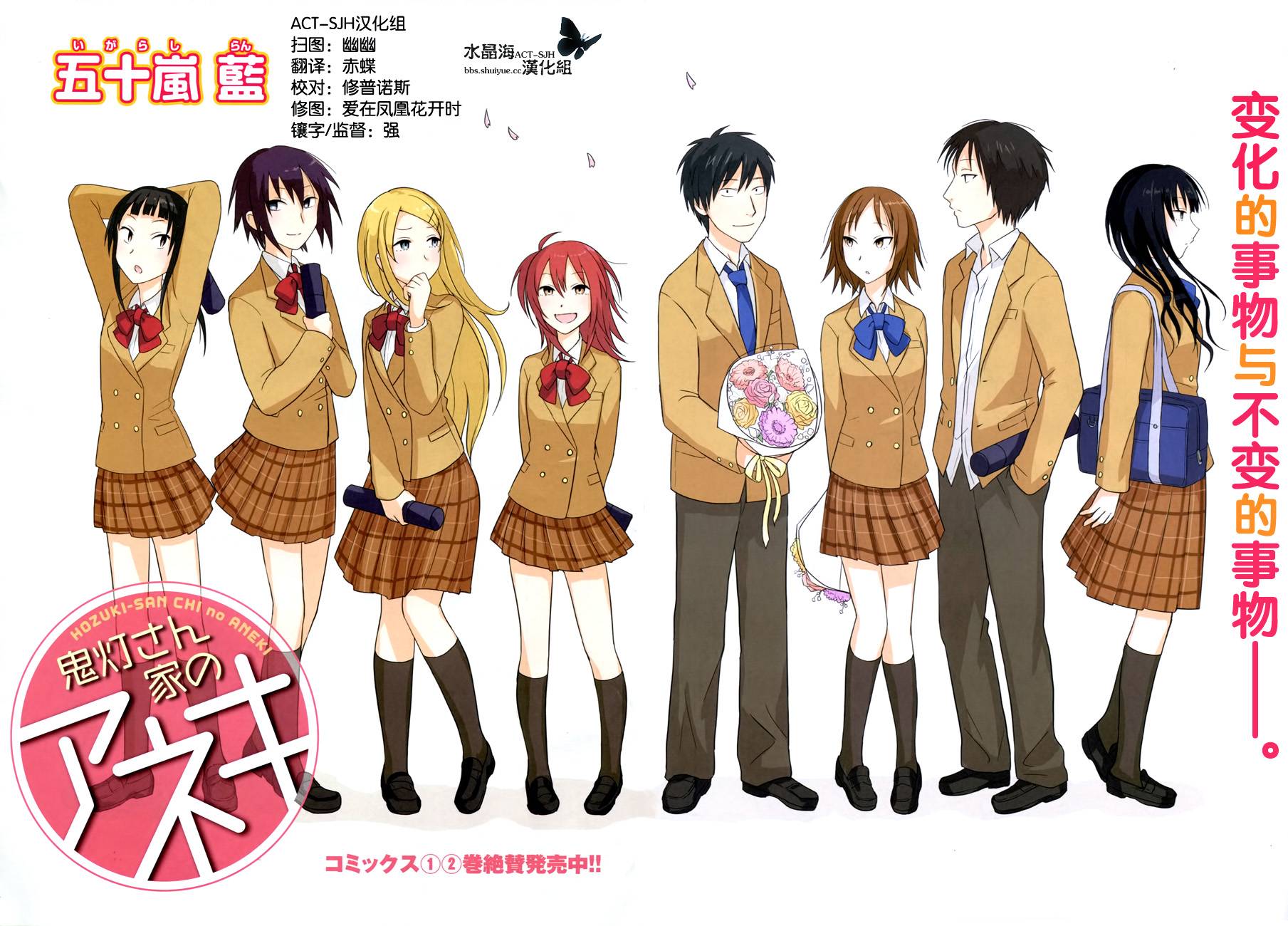 鬼灯家的大姐姐第22话图