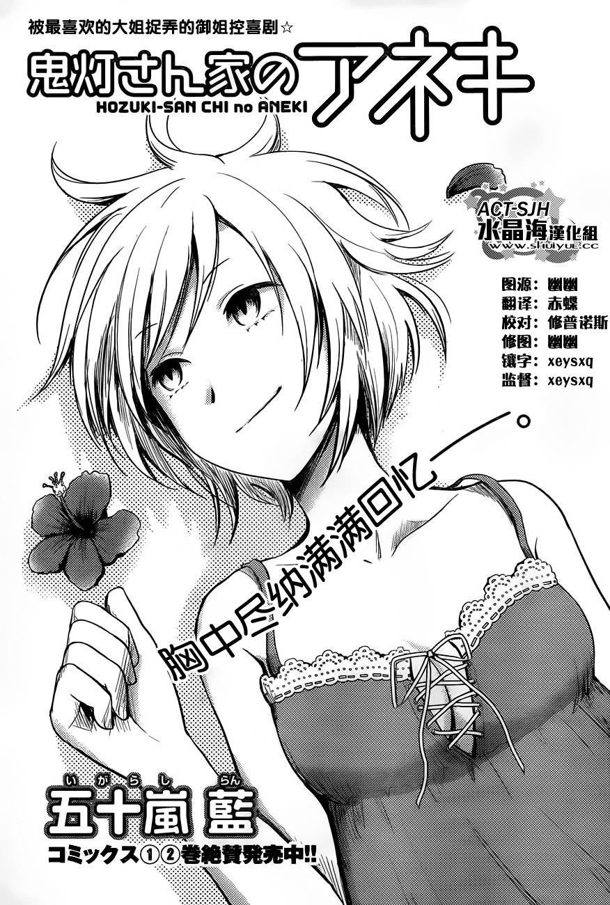 鬼灯家的大姐姐第23话图