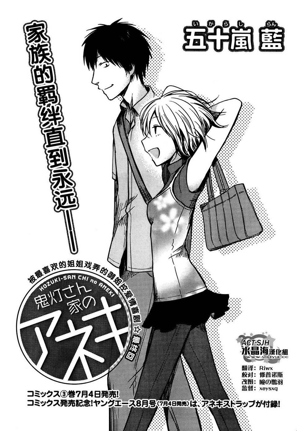 鬼灯家的大姐姐第25话图