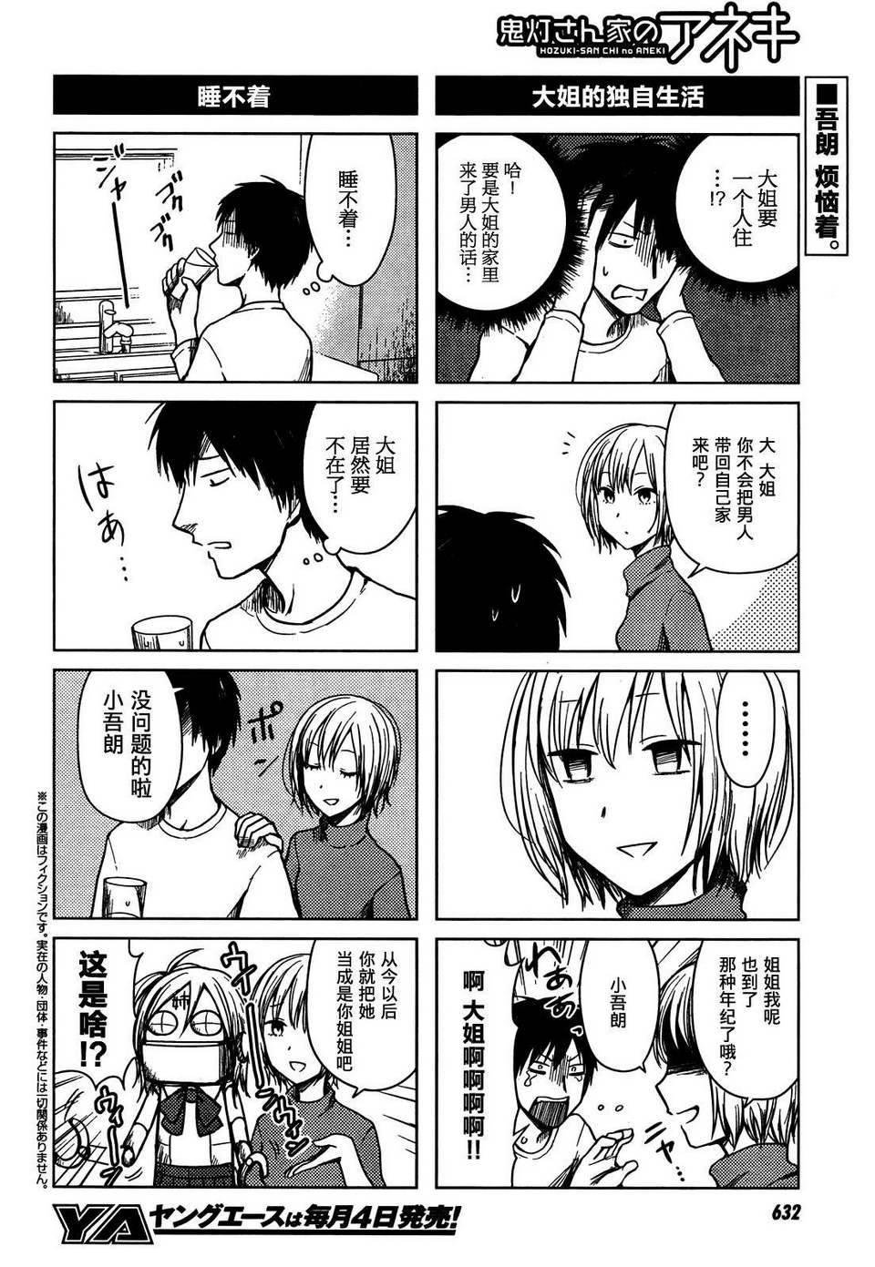 鬼灯家的大姐姐第25话图