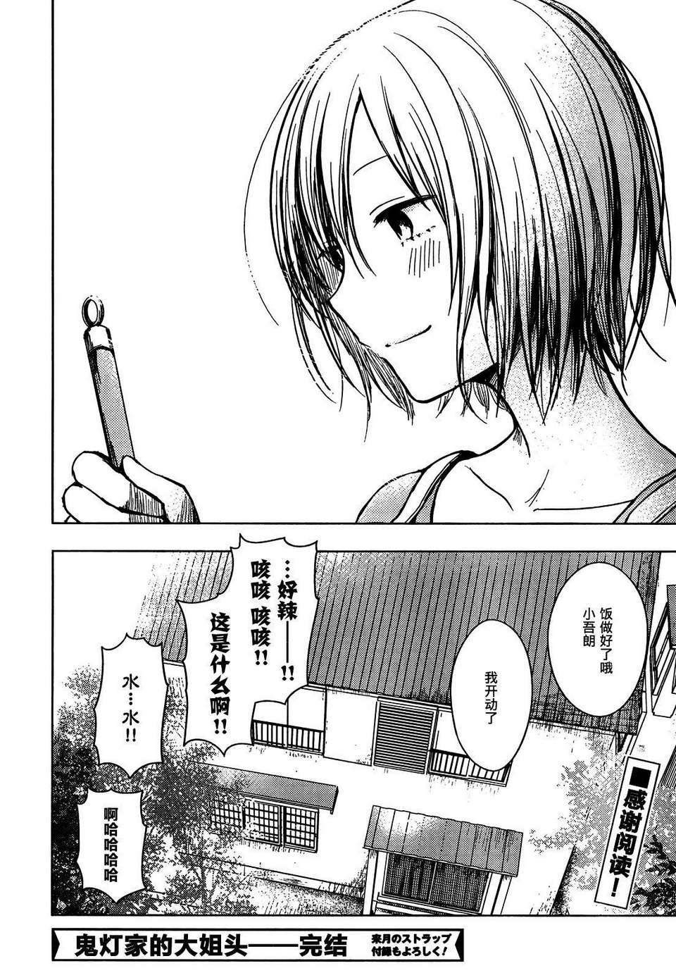 鬼灯家的大姐姐第25话图