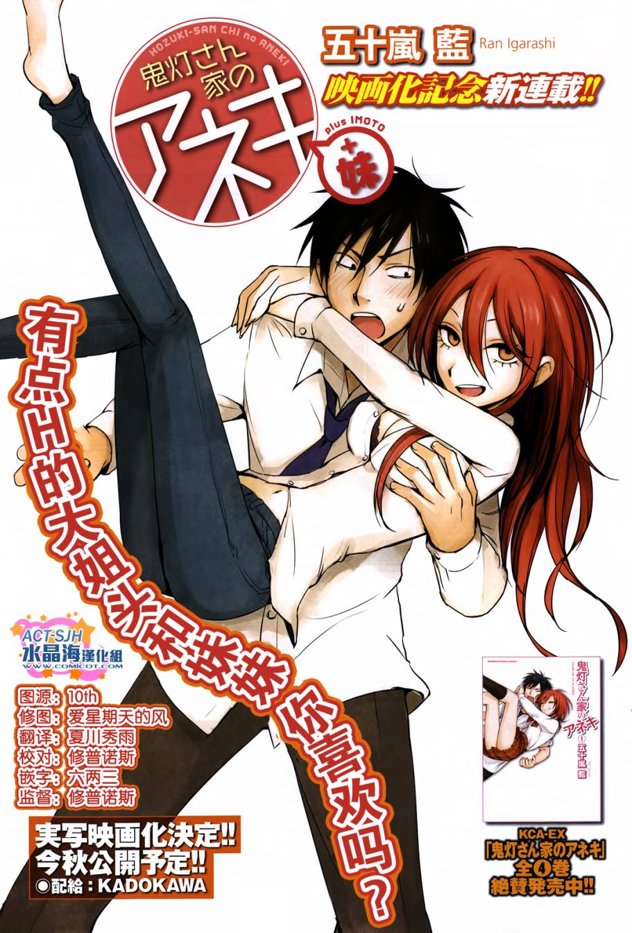 鬼灯家的大姐姐+妹第1话图