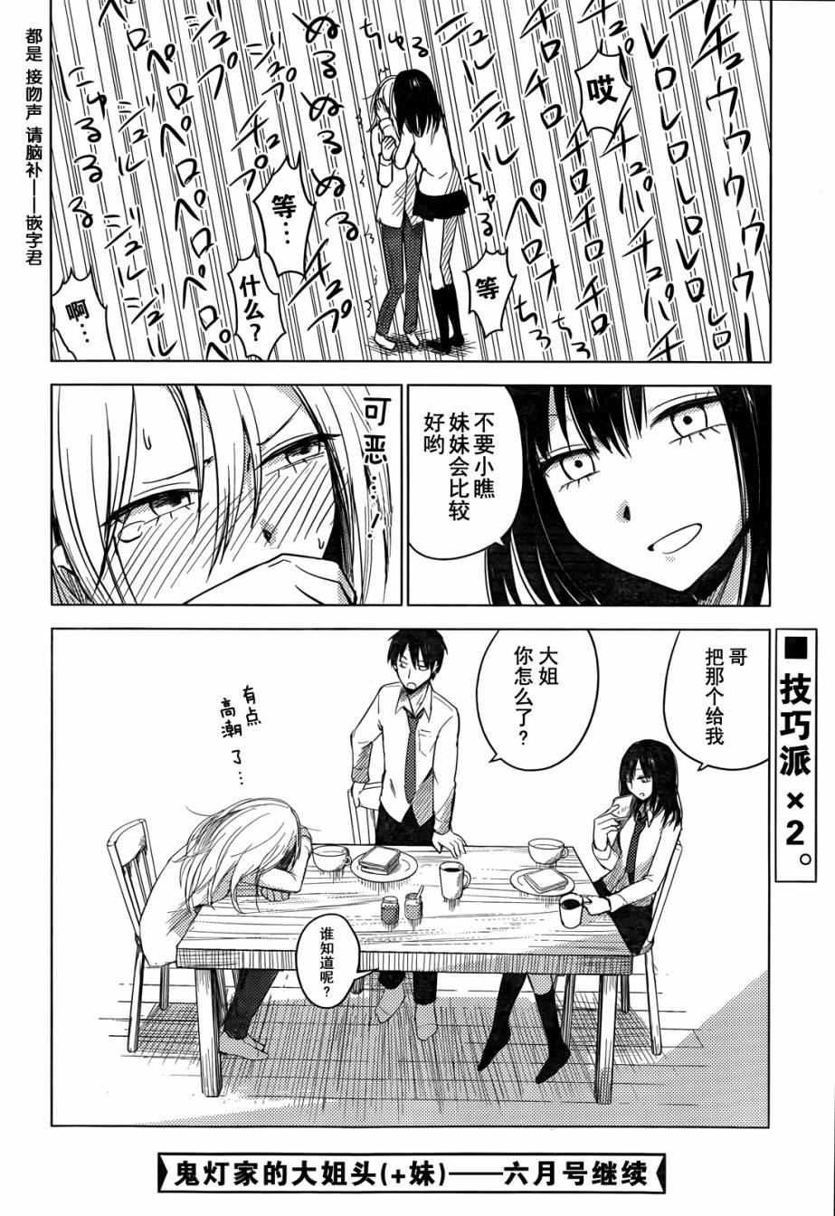 鬼灯家的大姐姐+妹第1话图