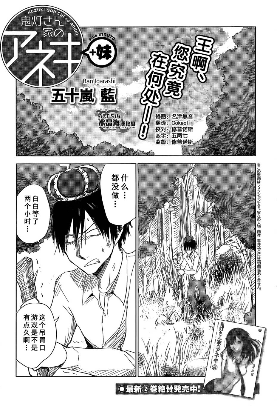 鬼灯家的大姐姐+妹第10话图