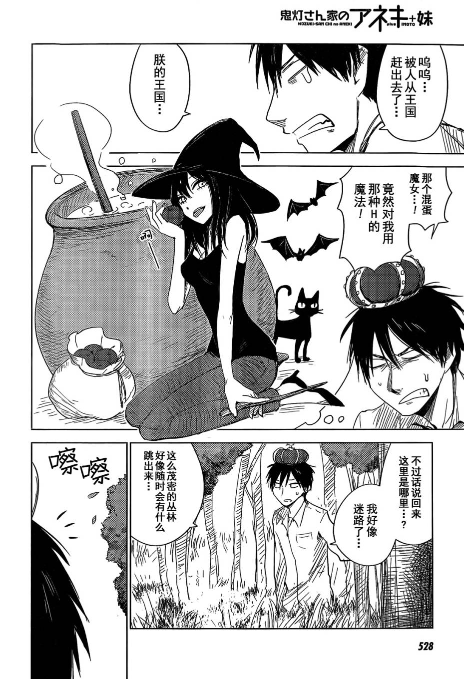 鬼灯家的大姐姐+妹第10话图