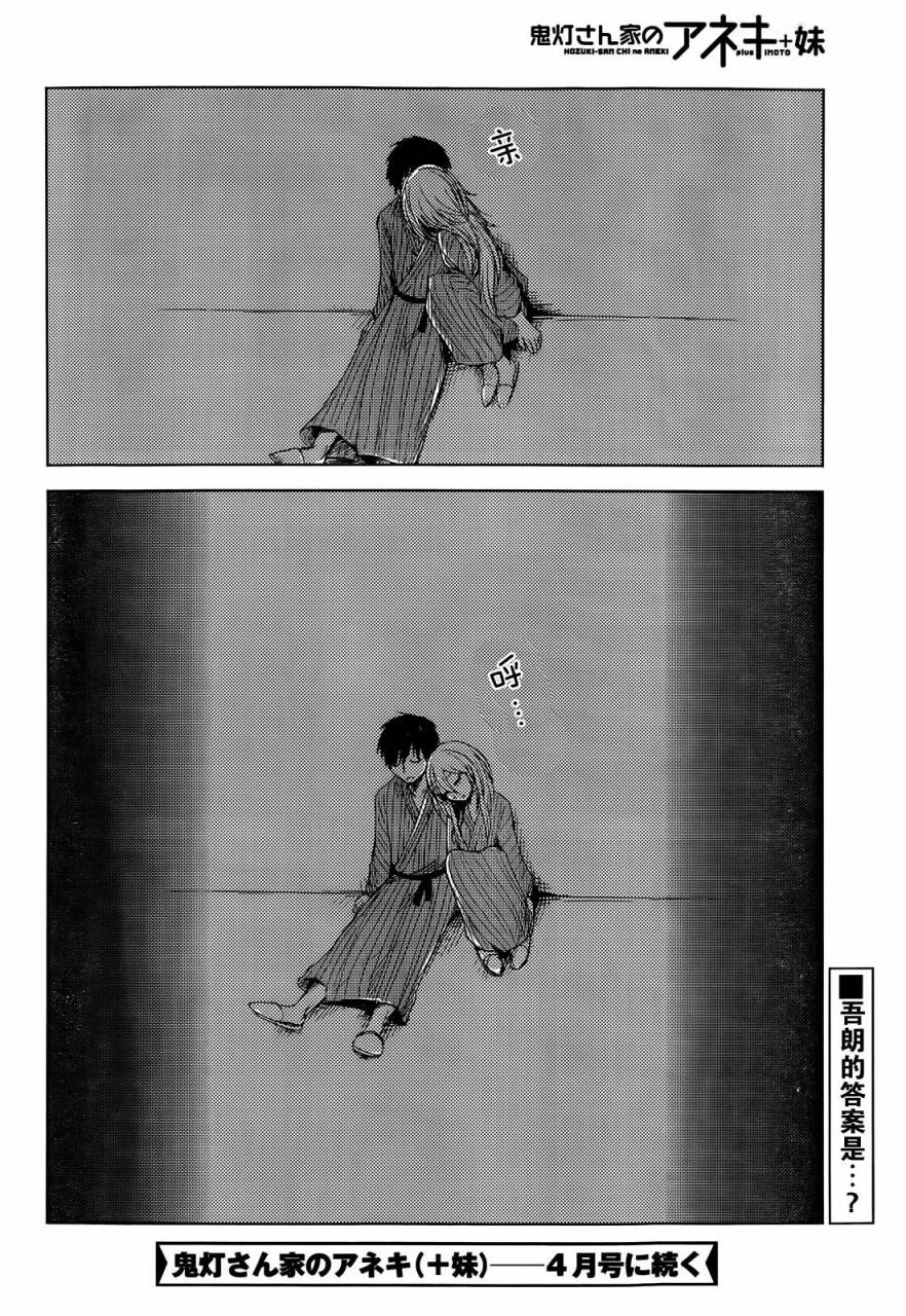 鬼灯家的大姐姐+妹第11话图