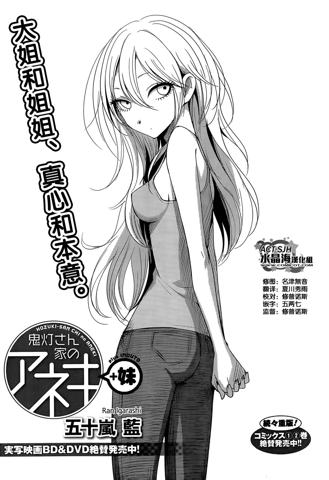 鬼灯家的大姐姐+妹第12话图