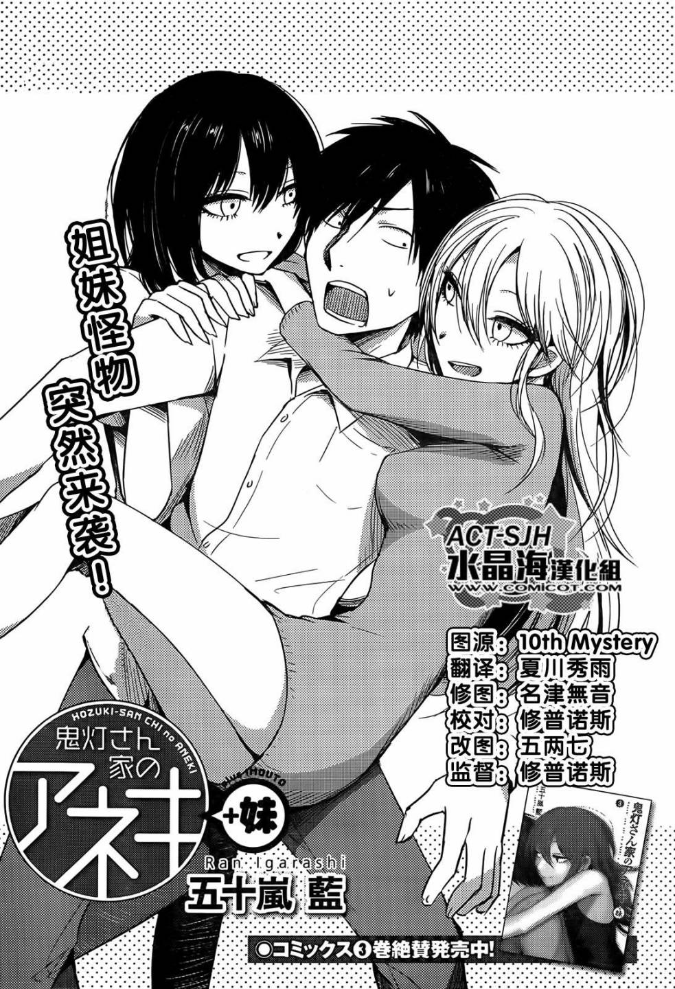 鬼灯家的大姐姐+妹第14话图