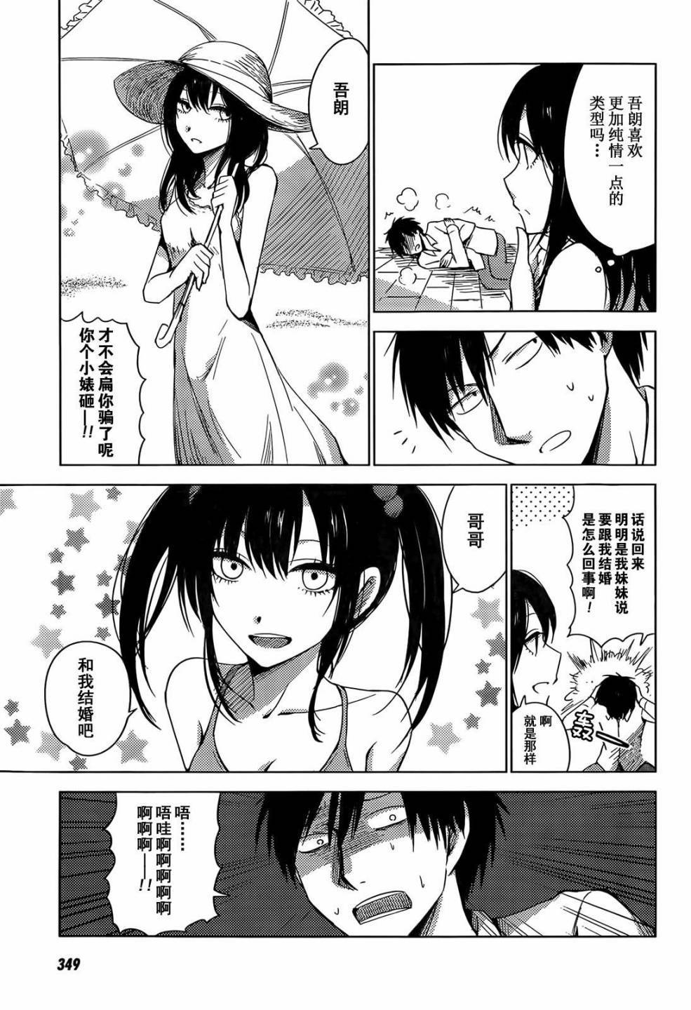 鬼灯家的大姐姐+妹第14话图