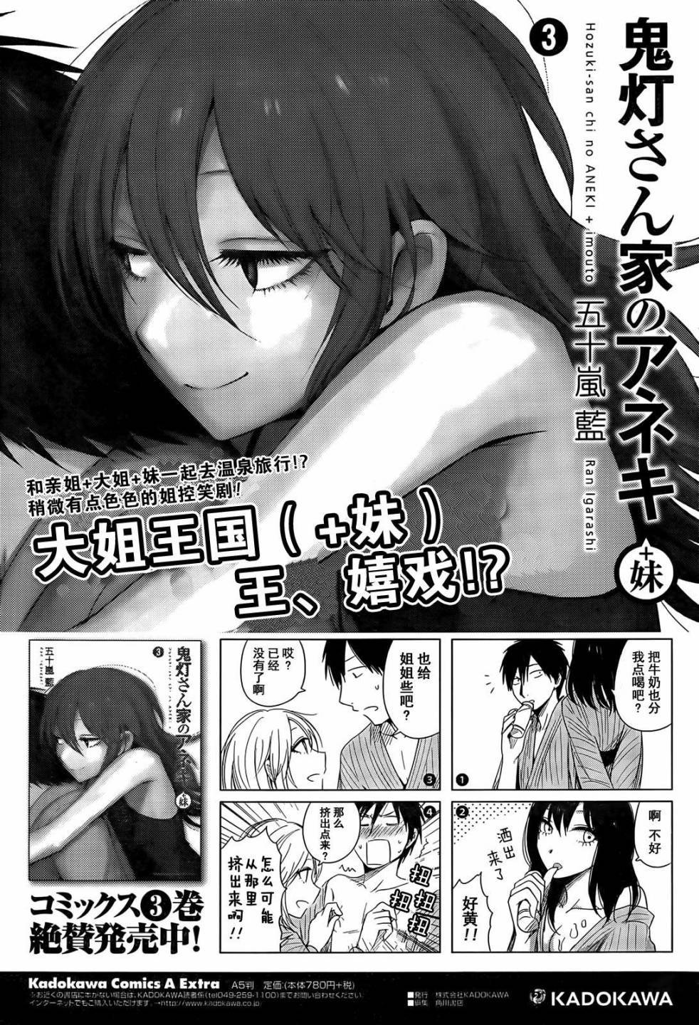 鬼灯家的大姐姐+妹第14话图
