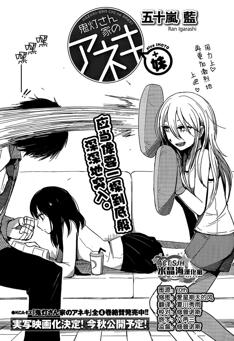 鬼灯家的大姐姐+妹第2话图