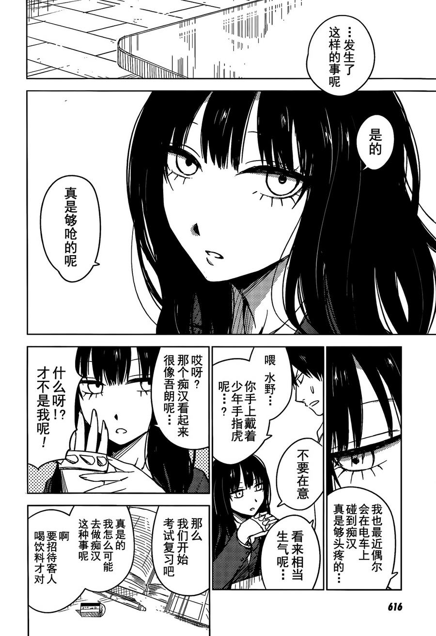 鬼灯家的大姐姐+妹第2话图
