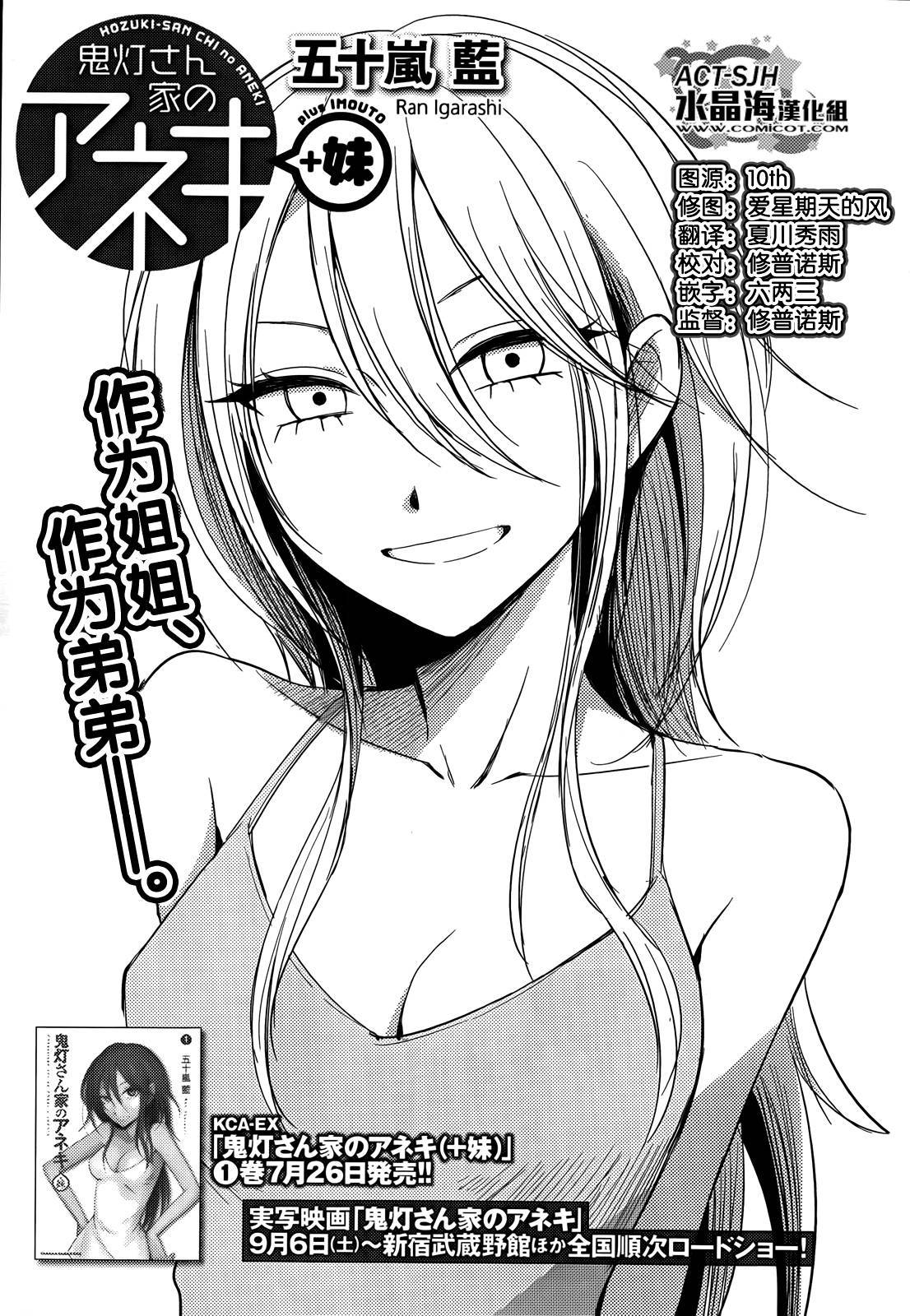 鬼灯家的大姐姐+妹第4话图