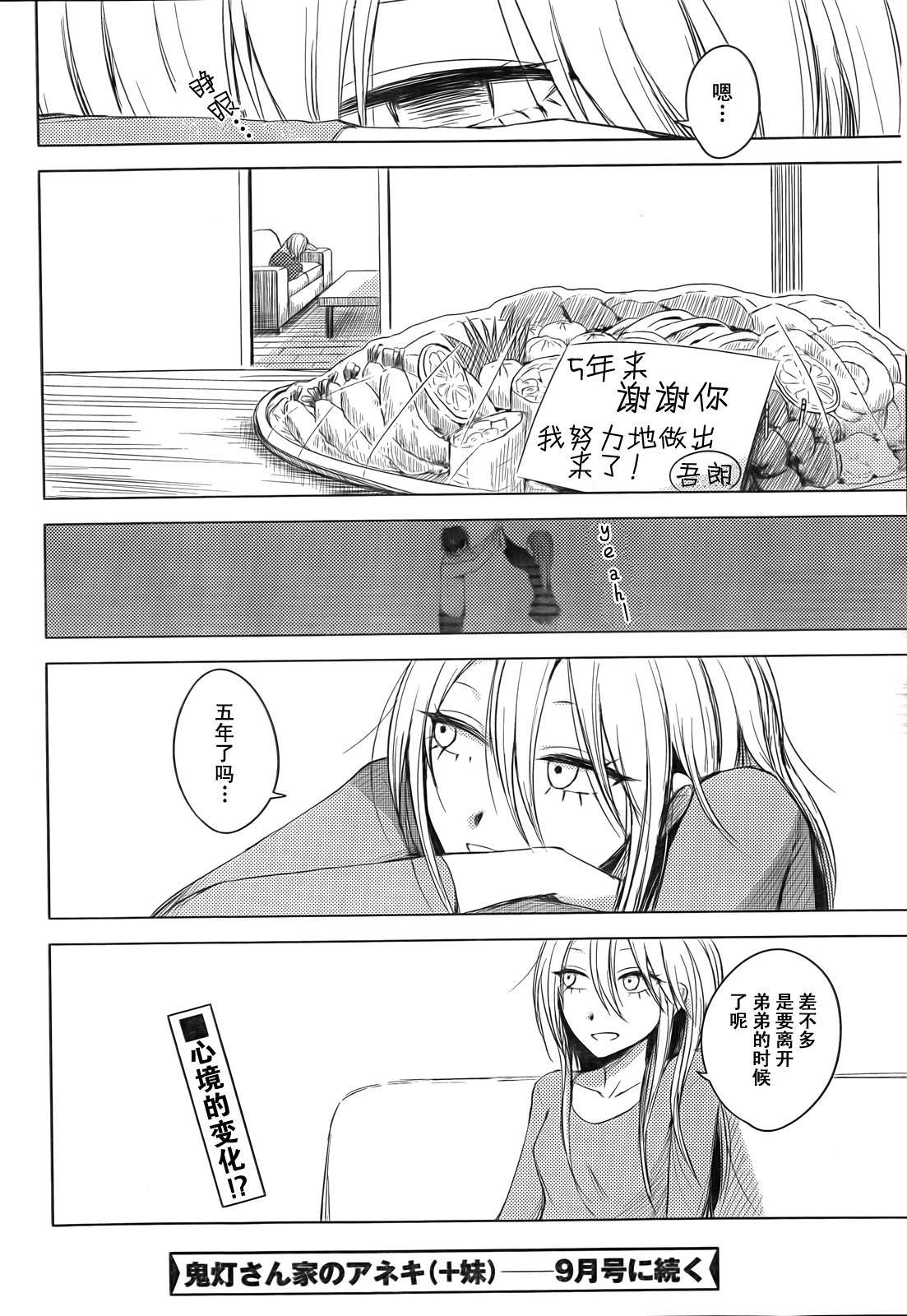 鬼灯家的大姐姐+妹第4话图