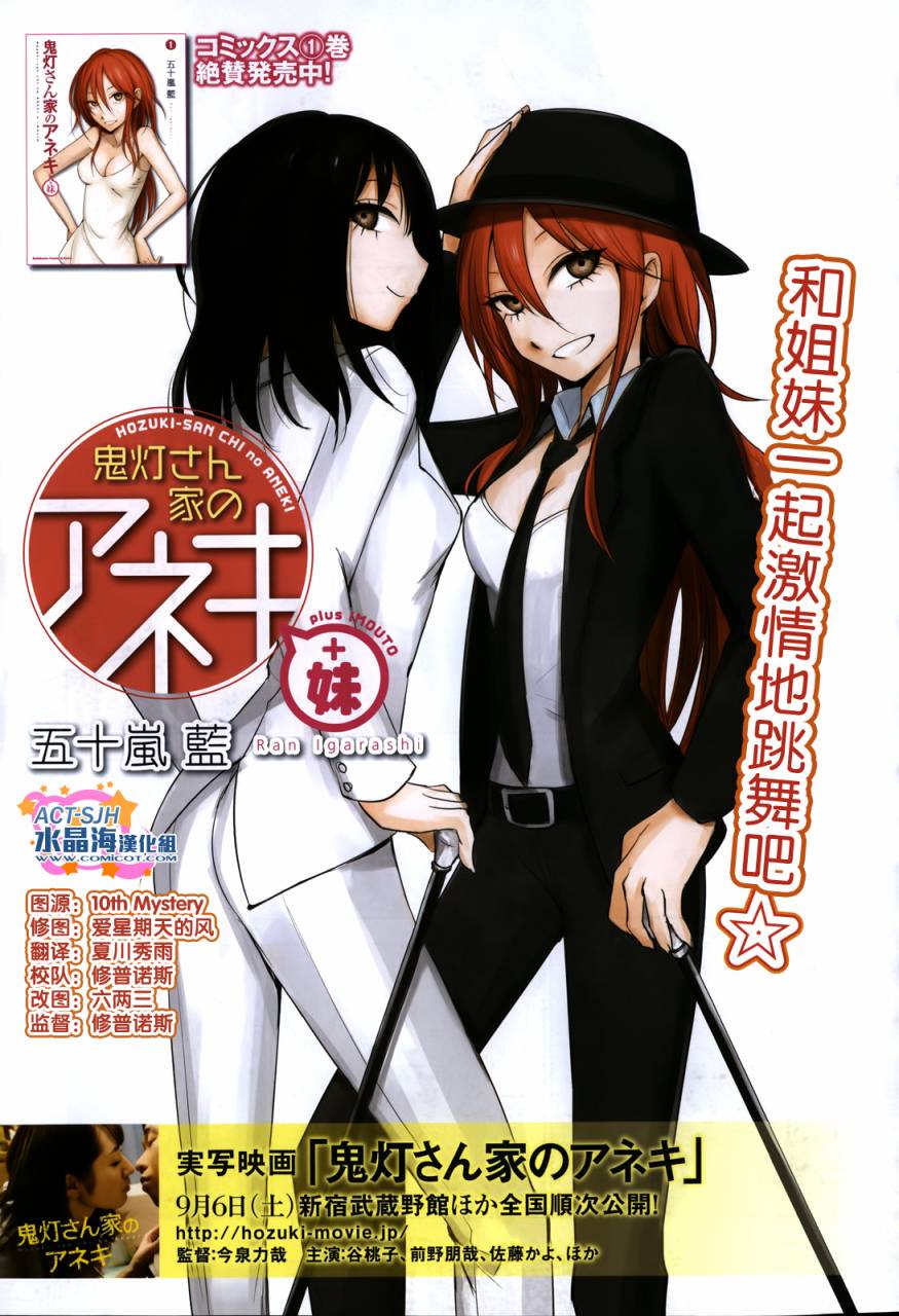 鬼灯家的大姐姐+妹第5话图