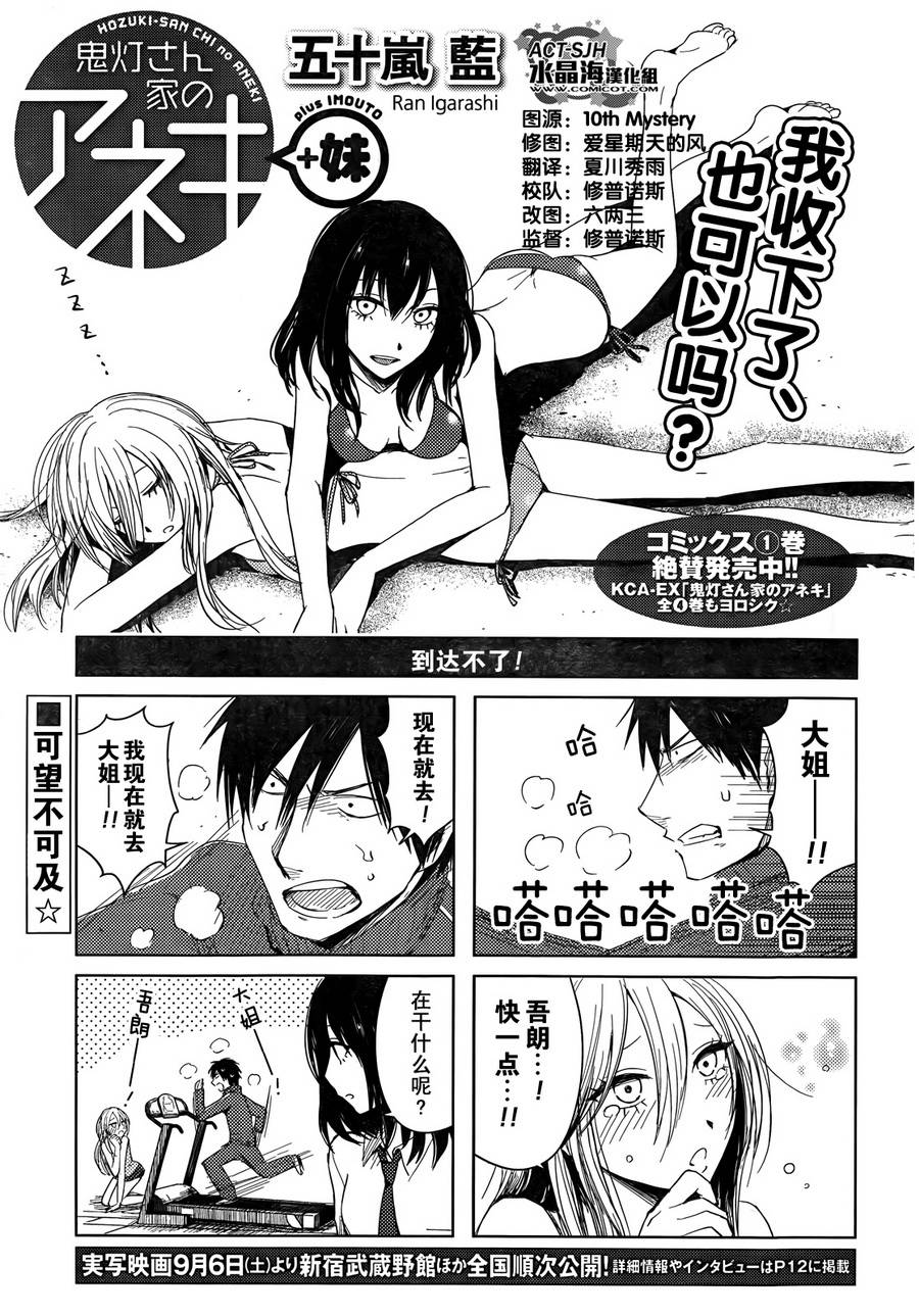 鬼灯家的大姐姐+妹第6话图