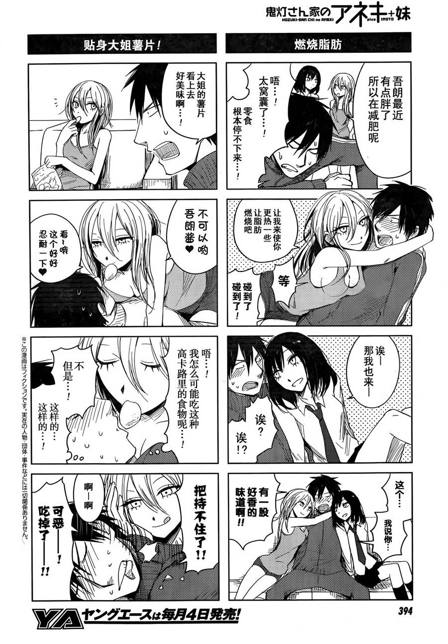 鬼灯家的大姐姐+妹第6话图