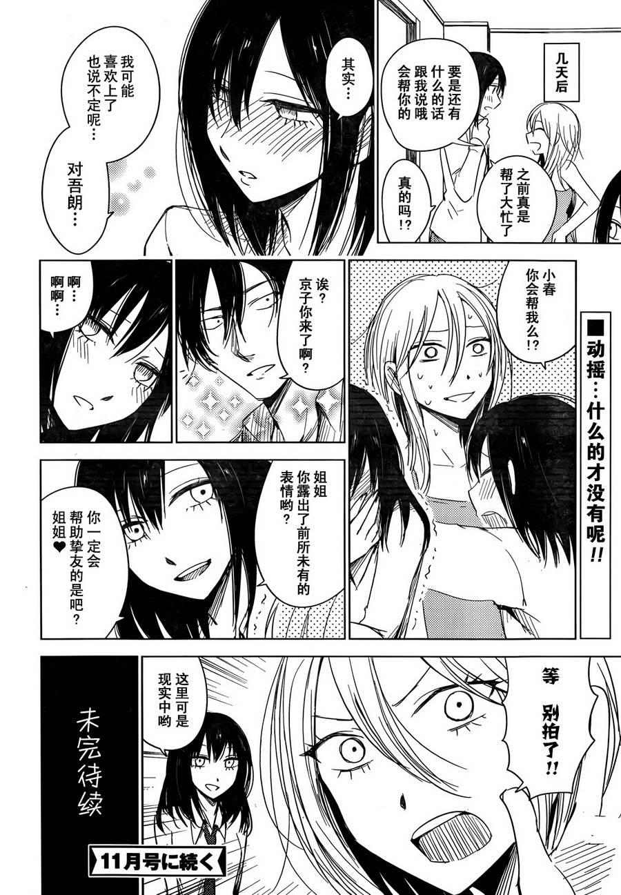鬼灯家的大姐姐+妹第6话图