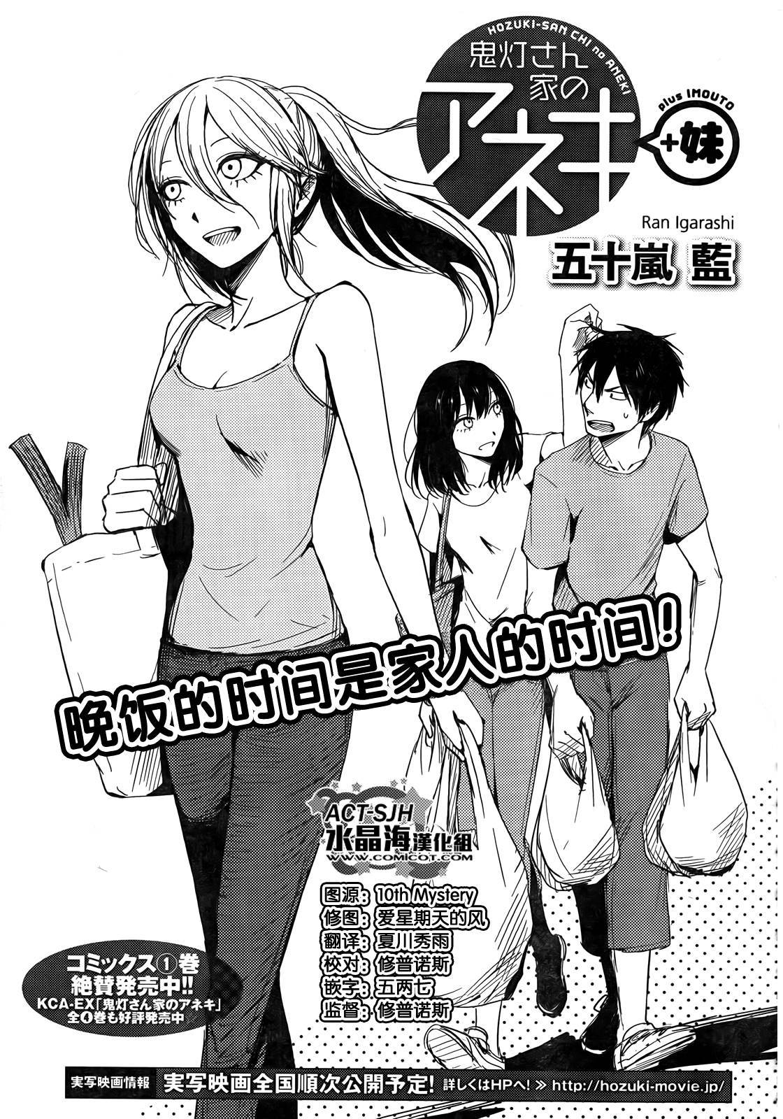 鬼灯家的大姐姐+妹第7话图